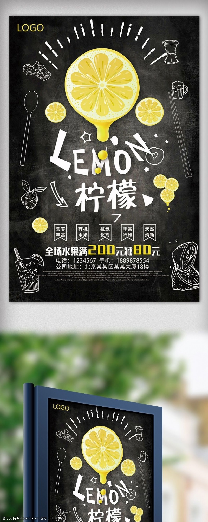 创意柠檬广告夏季柠檬水果促销海报设计模板下载