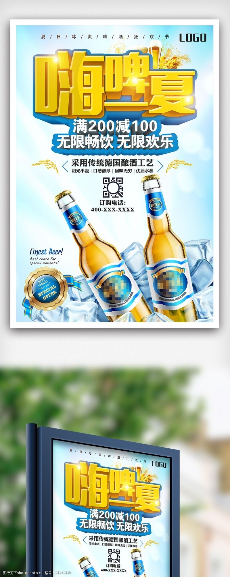 啤酒免费下载夏季啤酒节欢乐畅饮美食餐饮海报