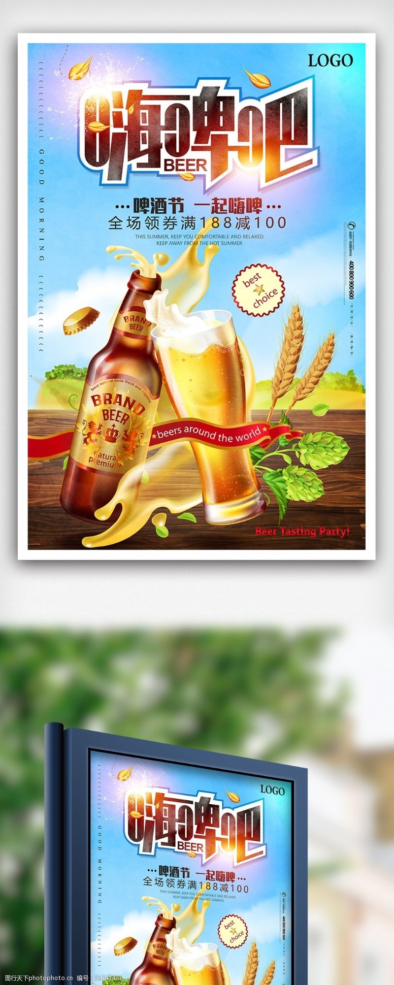 啤酒免费下载夏季啤酒节一起嗨皮海报设计