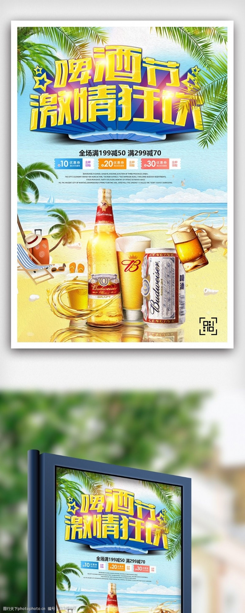 啤酒免费下载夏季啤酒狂欢节激情畅饮海报设计