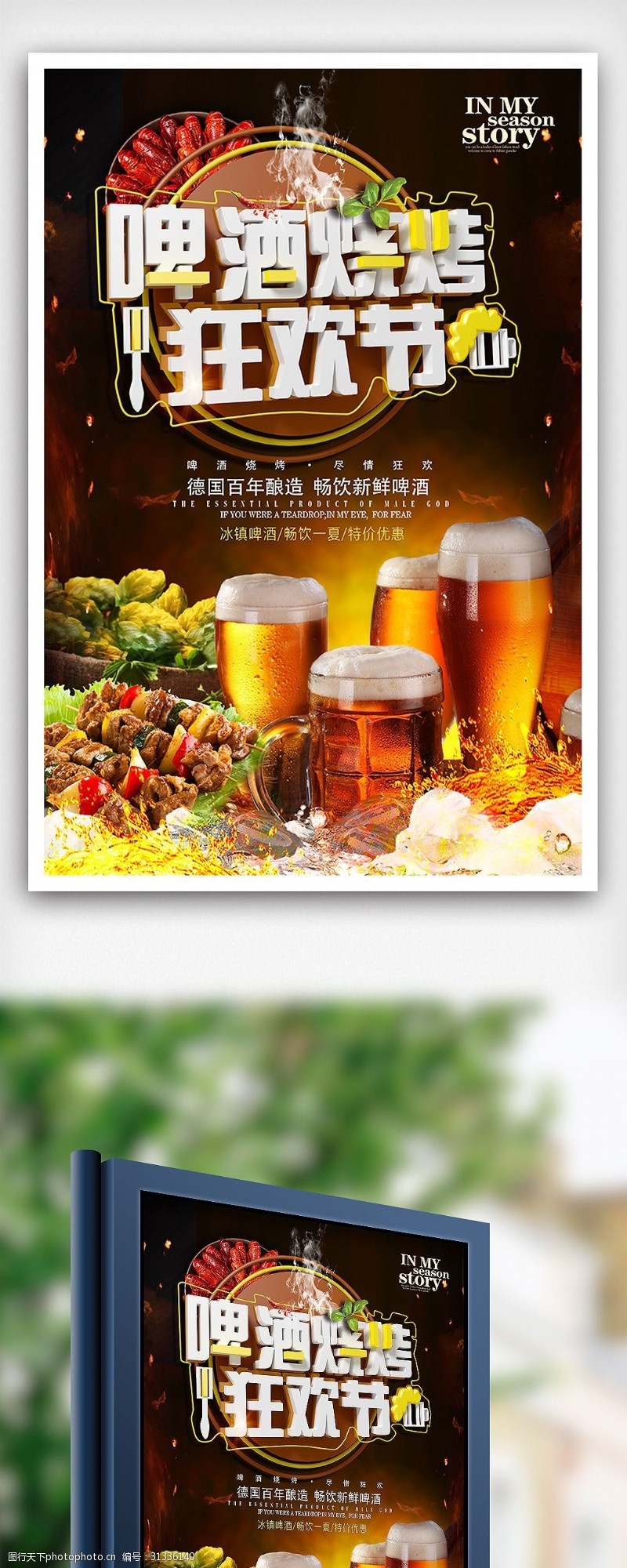 啤酒免费下载夏季啤酒烧烤狂欢节海报设计