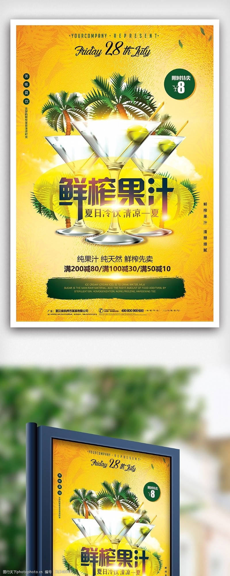 果汁海报模板下载夏季清爽果饮鲜榨果汁夏天饮品海报