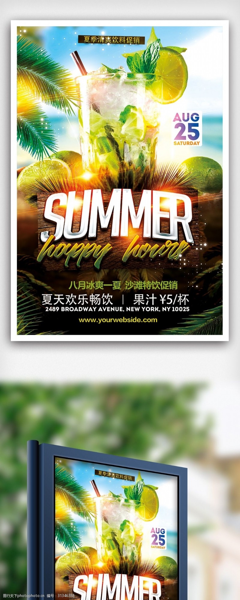 特价图片免费下载夏季清爽饮料特价促销海报设计