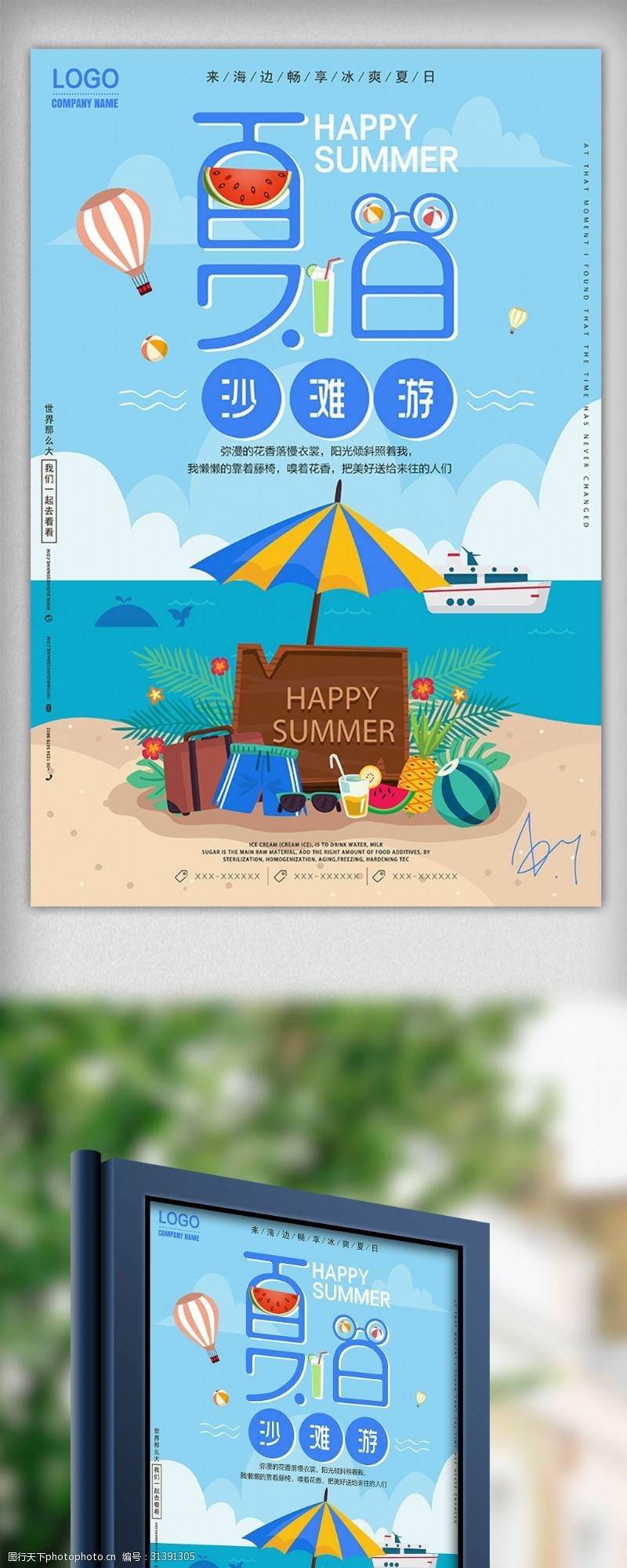 旅行社展板夏季沙滩旅游旅行社促销海报