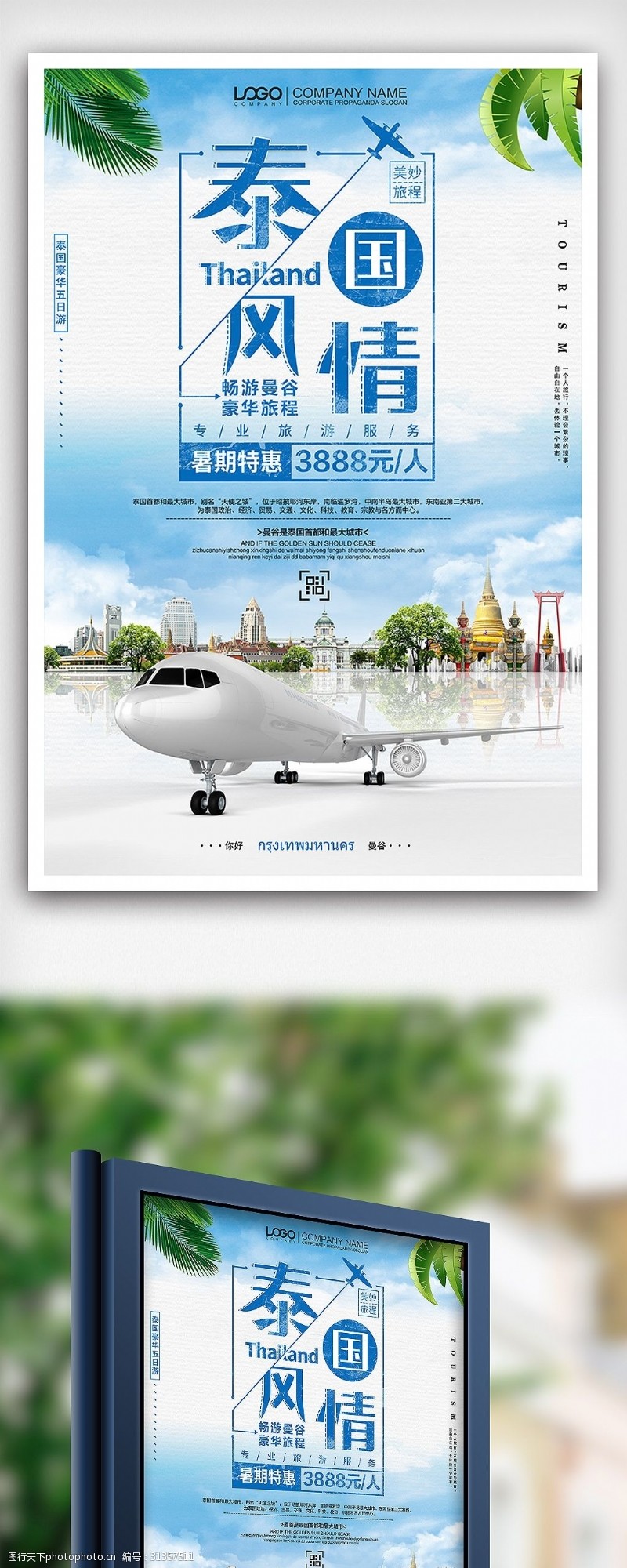 海马背景模板下载夏季泰国旅游夏天新马泰旅行海报