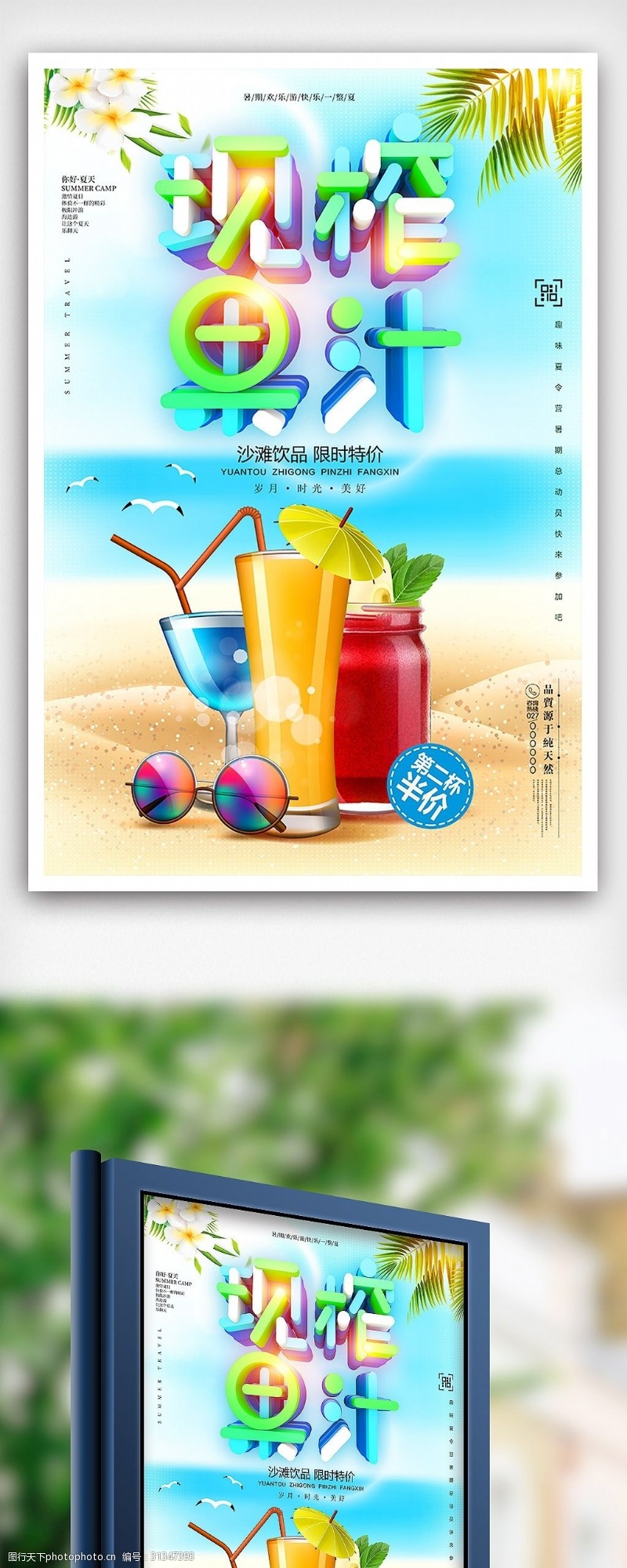 海鲜模板下载夏季鲜榨果汁促销海报设计模板