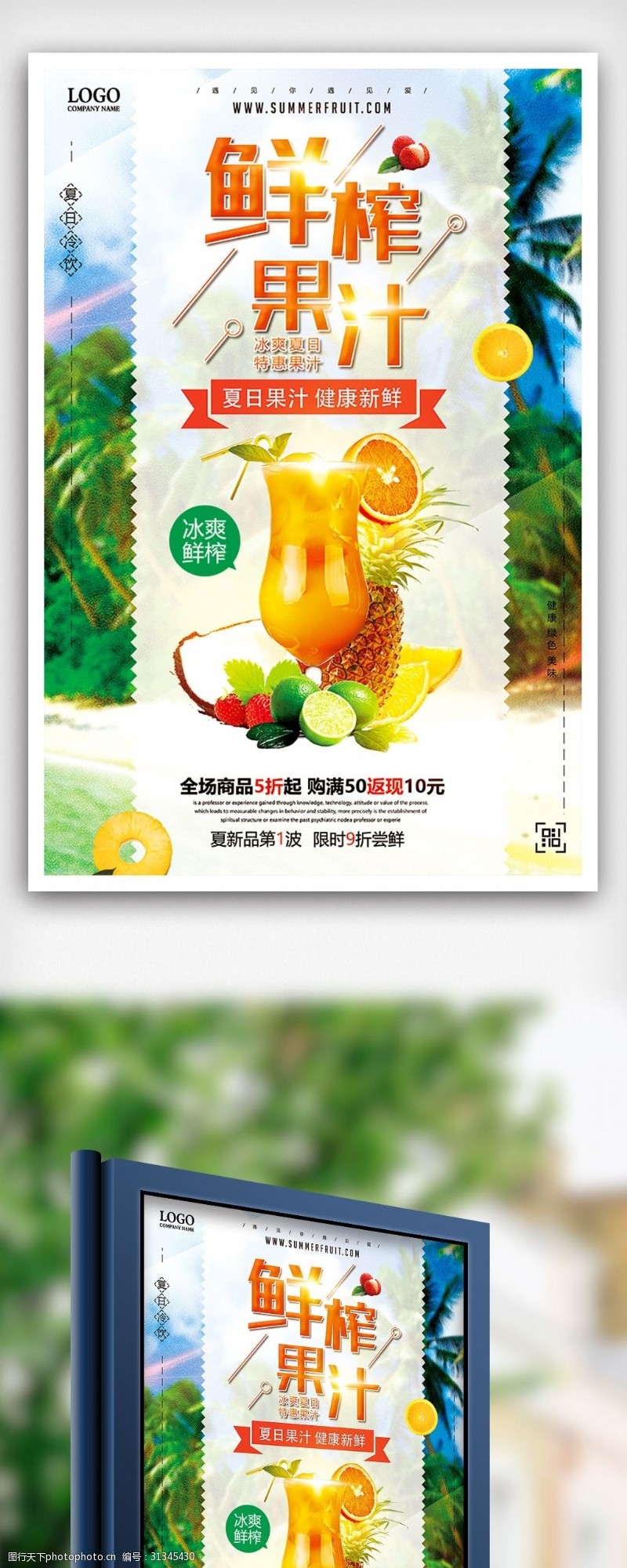 果汁海报模板下载夏季鲜榨果汁清凉上市促销海报