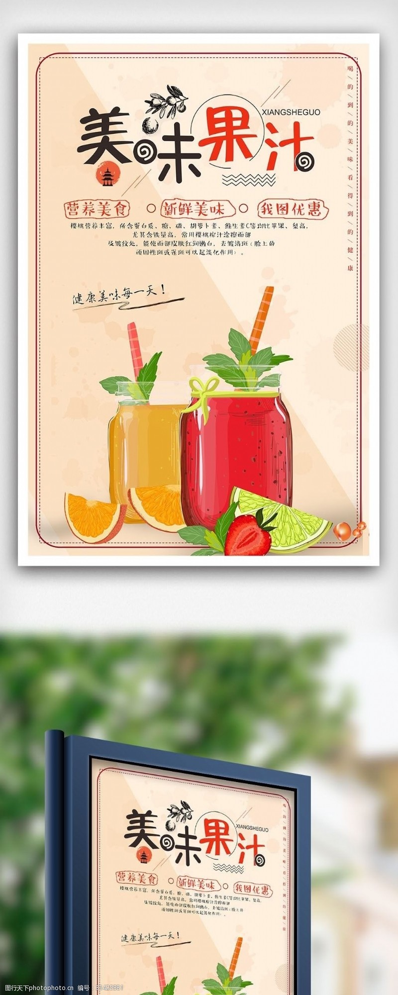 果汁海报模板下载夏季新鲜果汁促销海报模