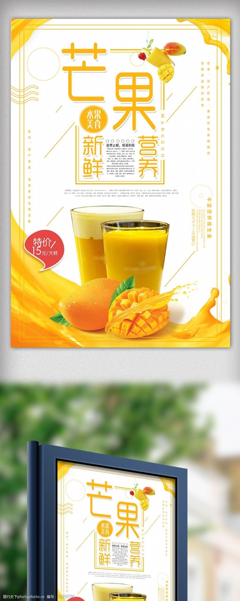 海鲜图片免费下载夏季新鲜芒果汁餐饮美食海报