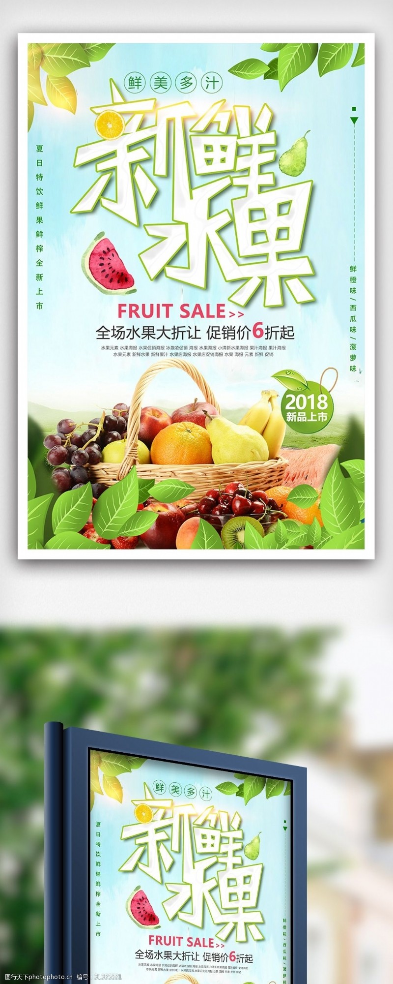 海鲜图片免费下载夏季新鲜水果超市大促海报设计