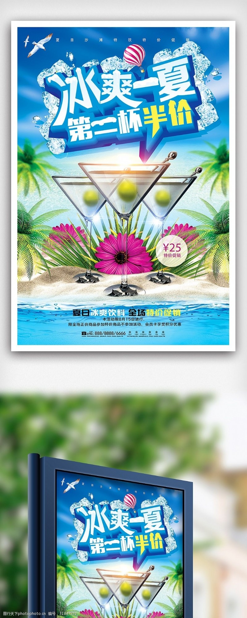 饮料图片免费下载夏季饮料半价促销海报设计