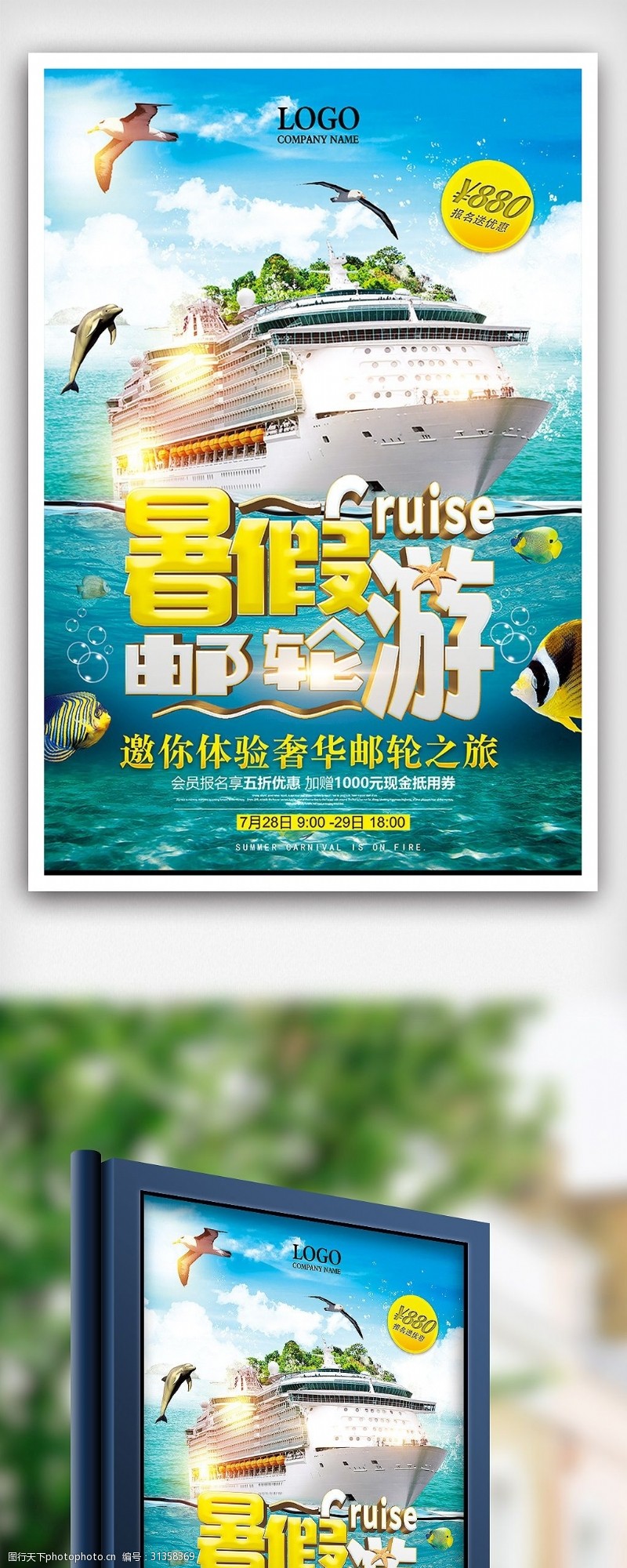 免费字体夏季游轮之旅立体字轮船旅游海报