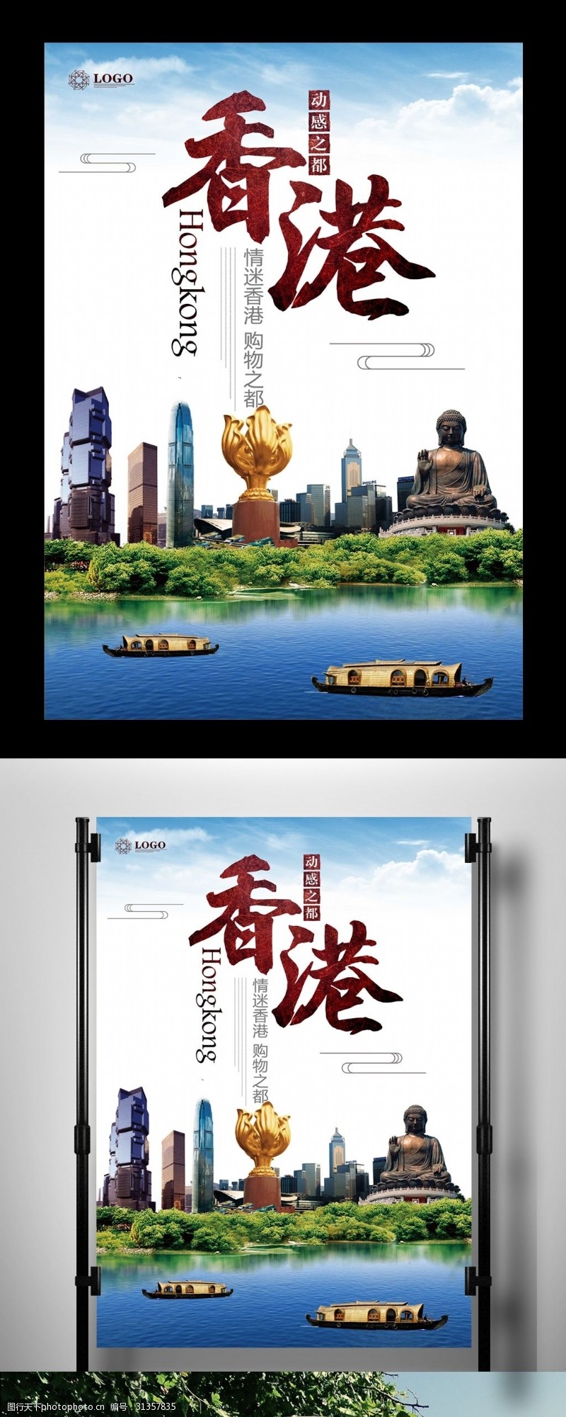 自助购物香港旅游休闲娱乐海报