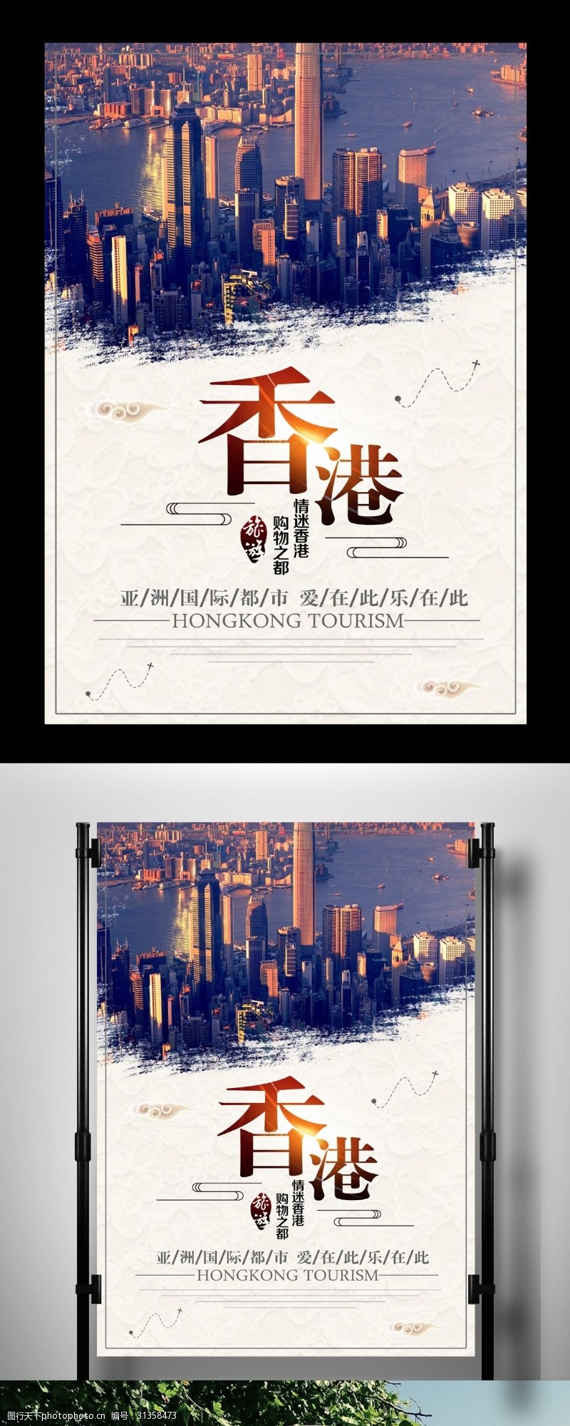 自助购物香港旅游休闲娱乐海报