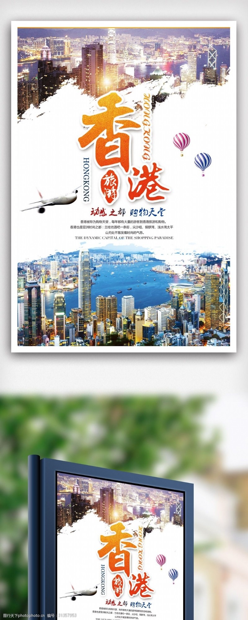 自助购物香港旅游休闲娱乐海报.psd