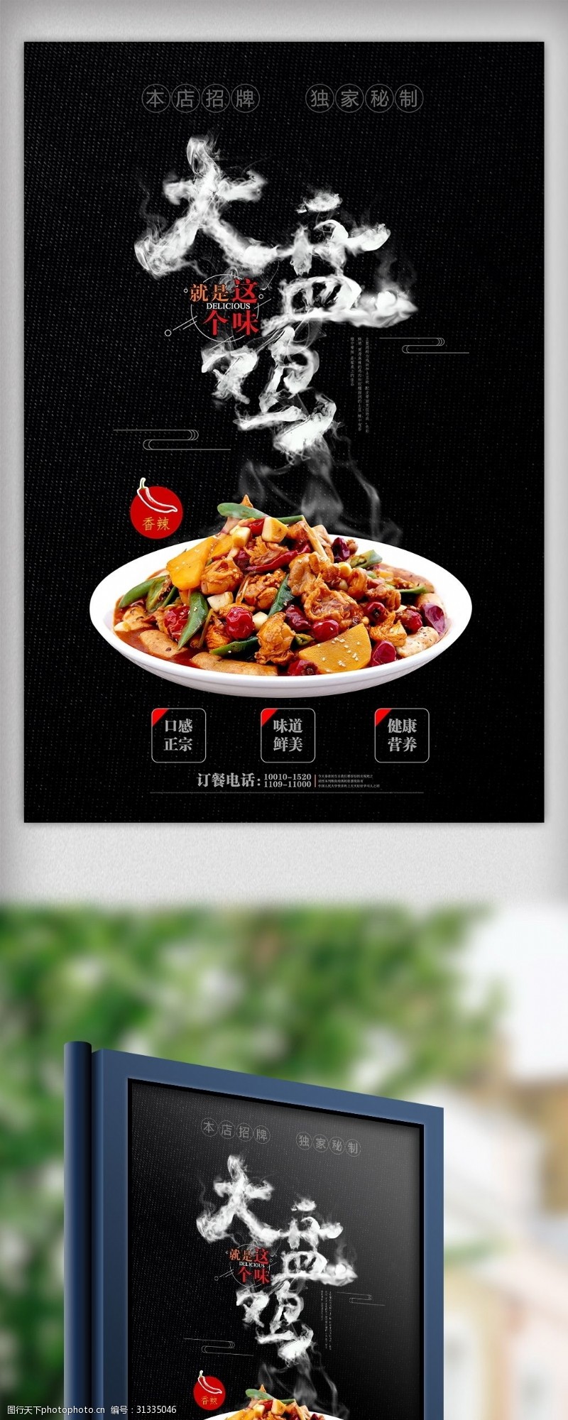 中华美食海报香辣大盘鸡美食宣传海报