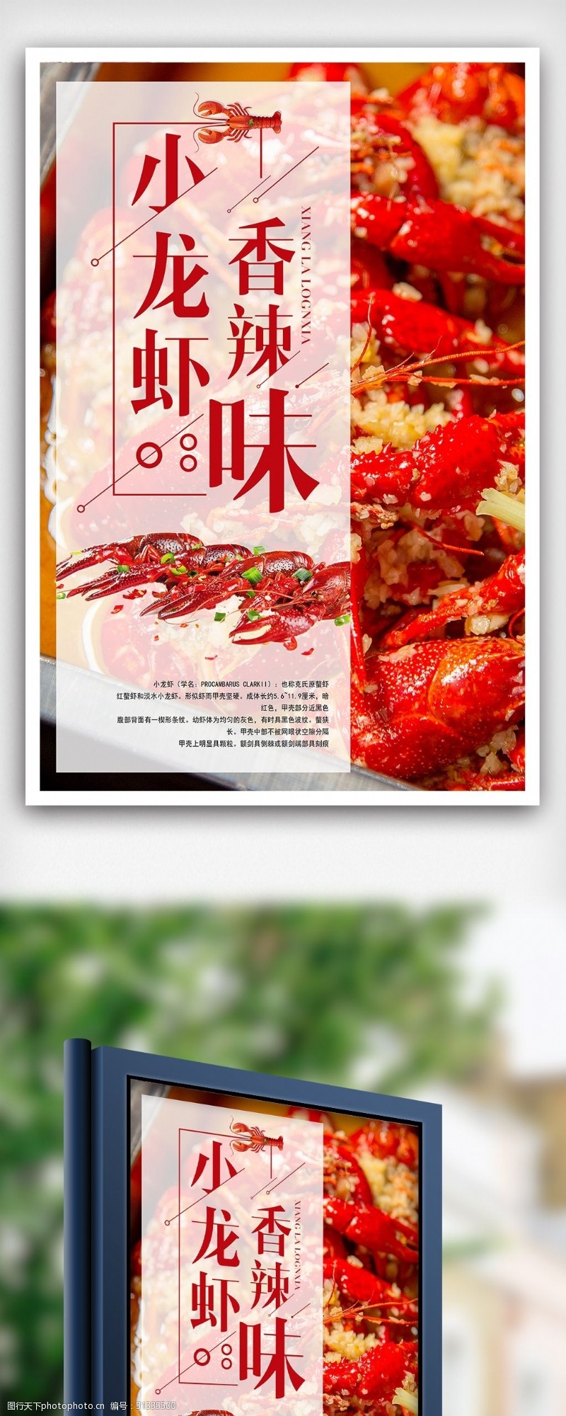 小龙虾海报香辣小龙虾餐饮美食海报下载