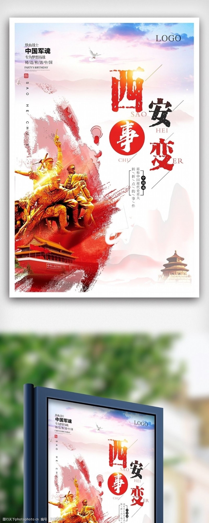 南京大屠杀西安事变纪念日宣传展板