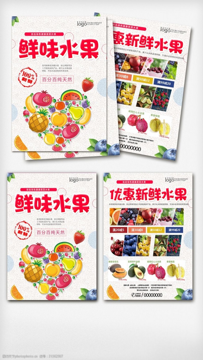 创意外卖单鲜味水果创意单页彩页设计