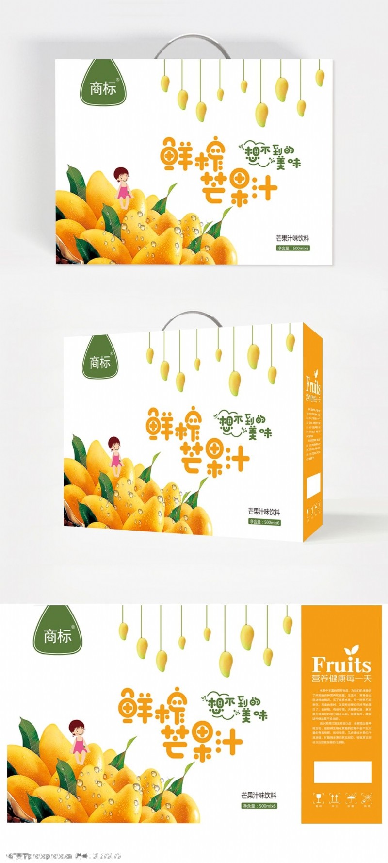 果汁包装盒鲜榨芒果汁手提礼盒设计