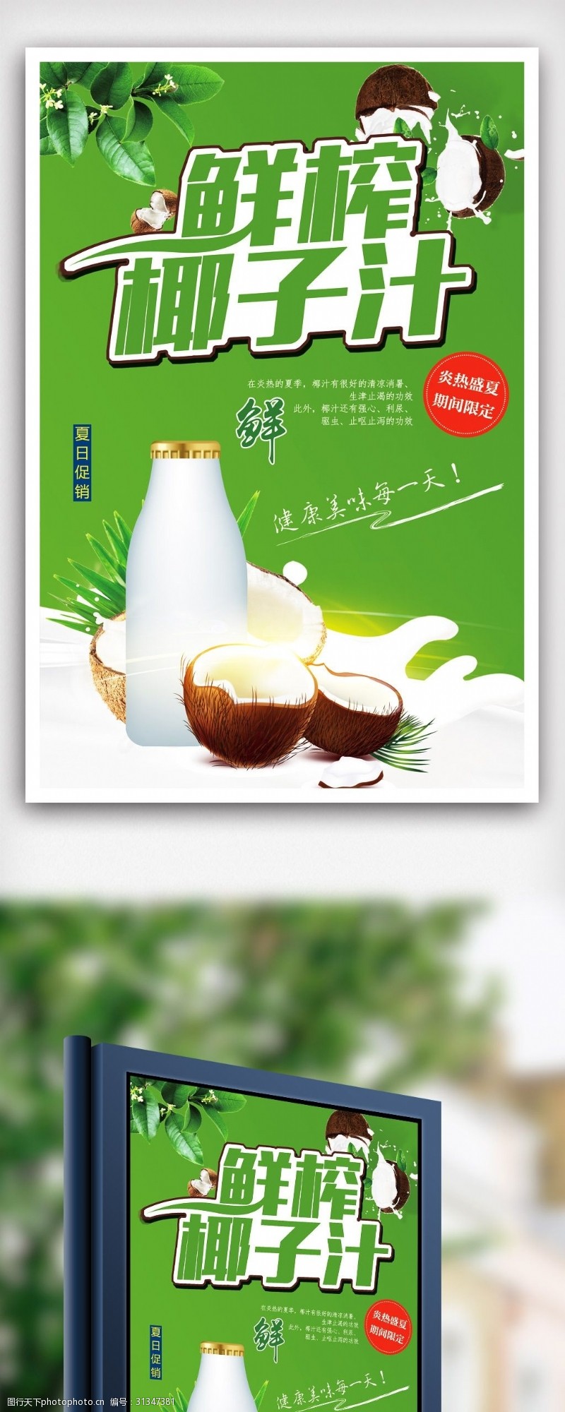 果汁店鲜榨椰子汁海报.psd