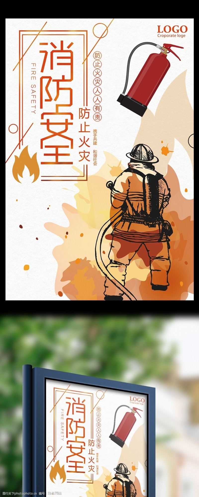 消防文化口号消防安全防止火灾宣传海报