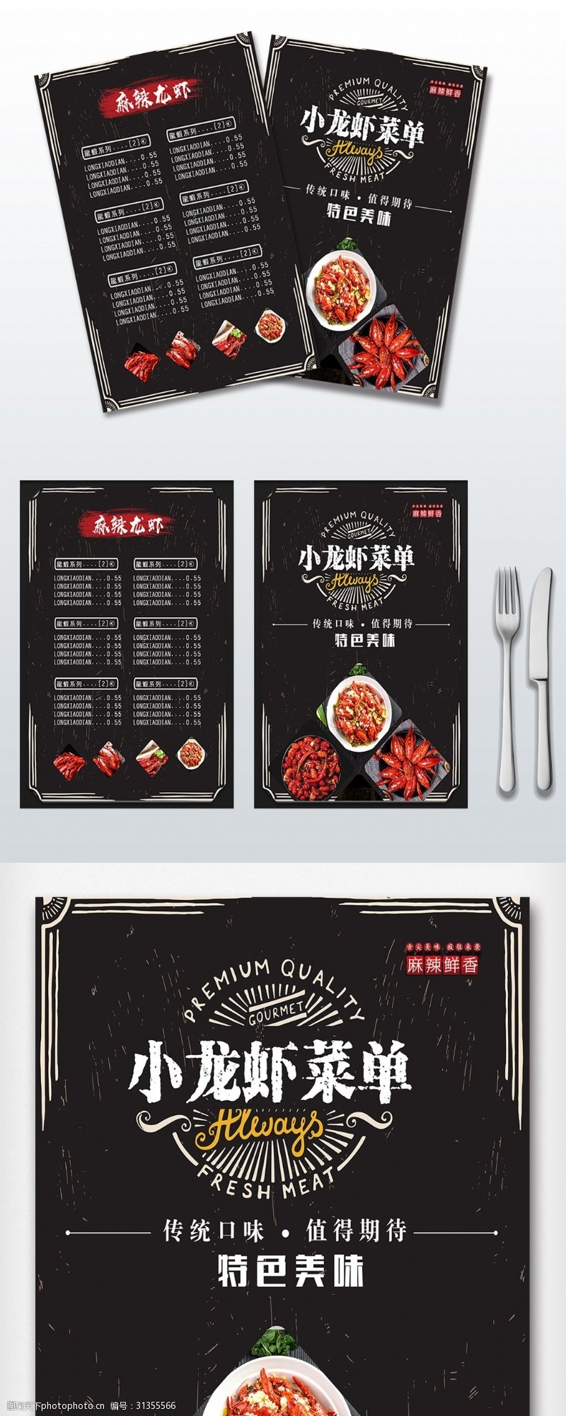 菜单模板小龙虾菜单设计图片素材模板