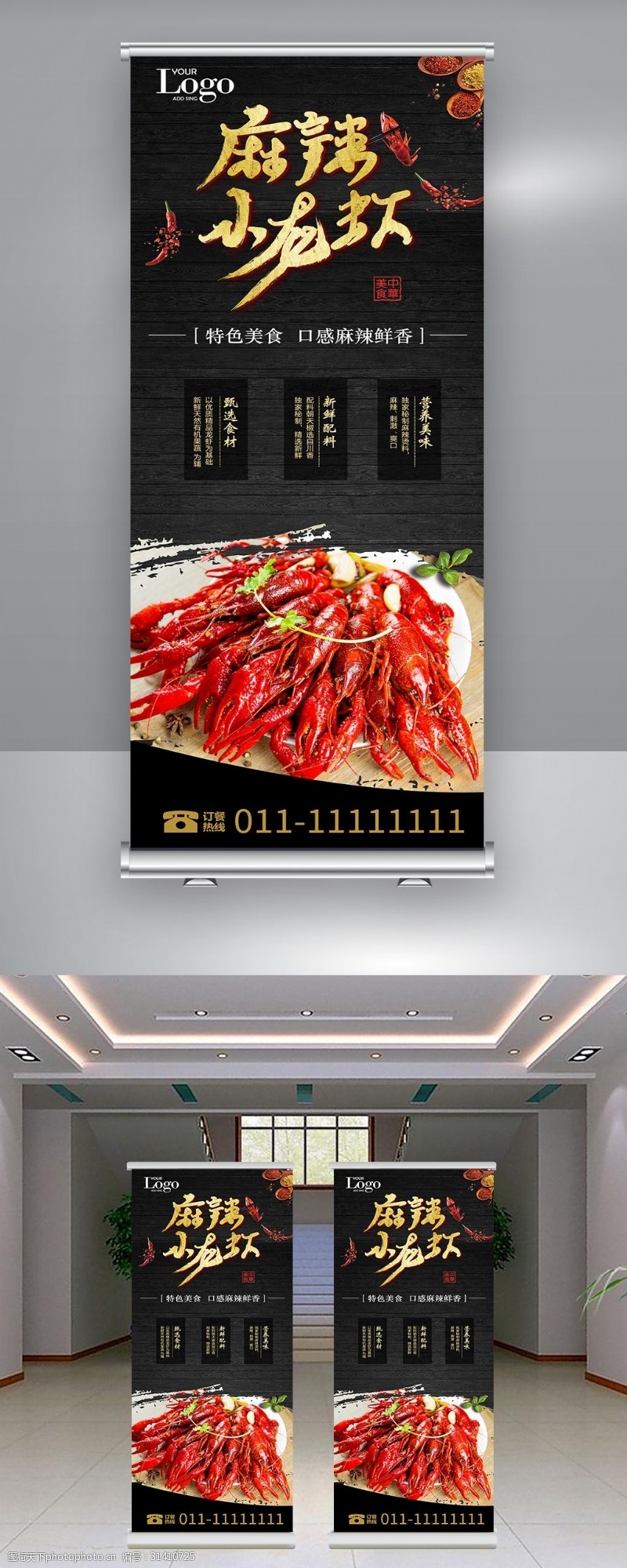 餐厅文化宣传小龙虾美食展架易拉宝