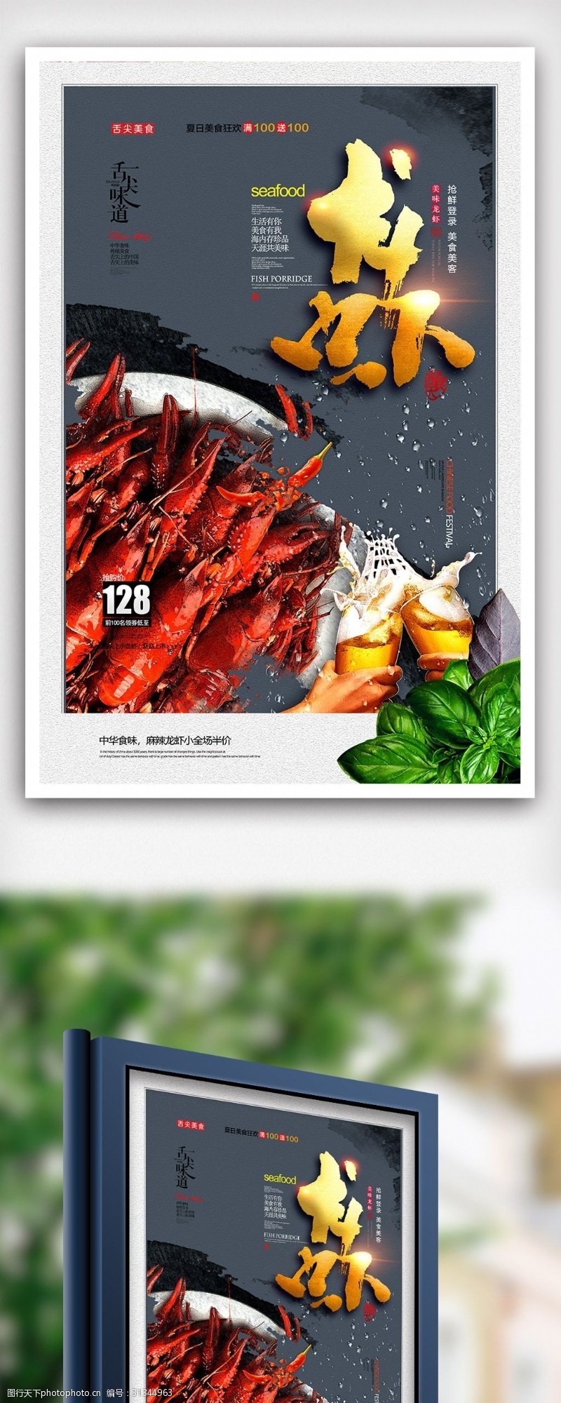 小龙虾展板小龙虾中国风美食海报