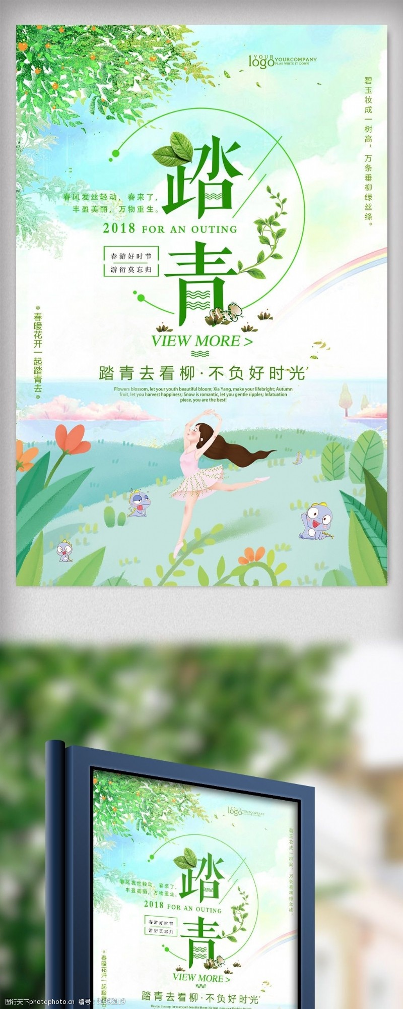 夏季旅游小报小清新春季踏青旅游海报设计