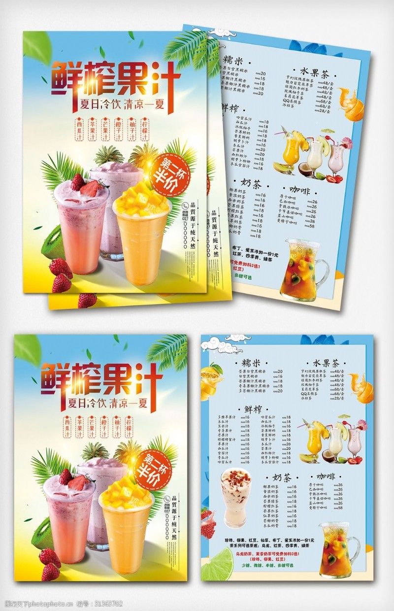 果汁店小清新大气果汁奶茶店宣传单模板