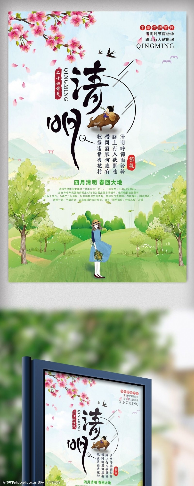 夏季旅游小报小清新二十四节年清明节海报