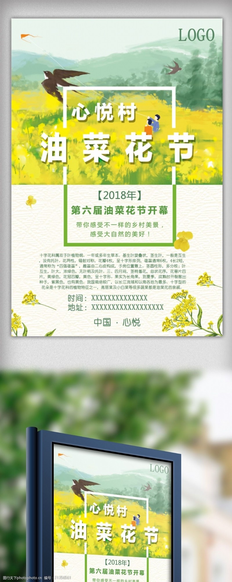 油菜花海报小清新风油菜花节宣传海报