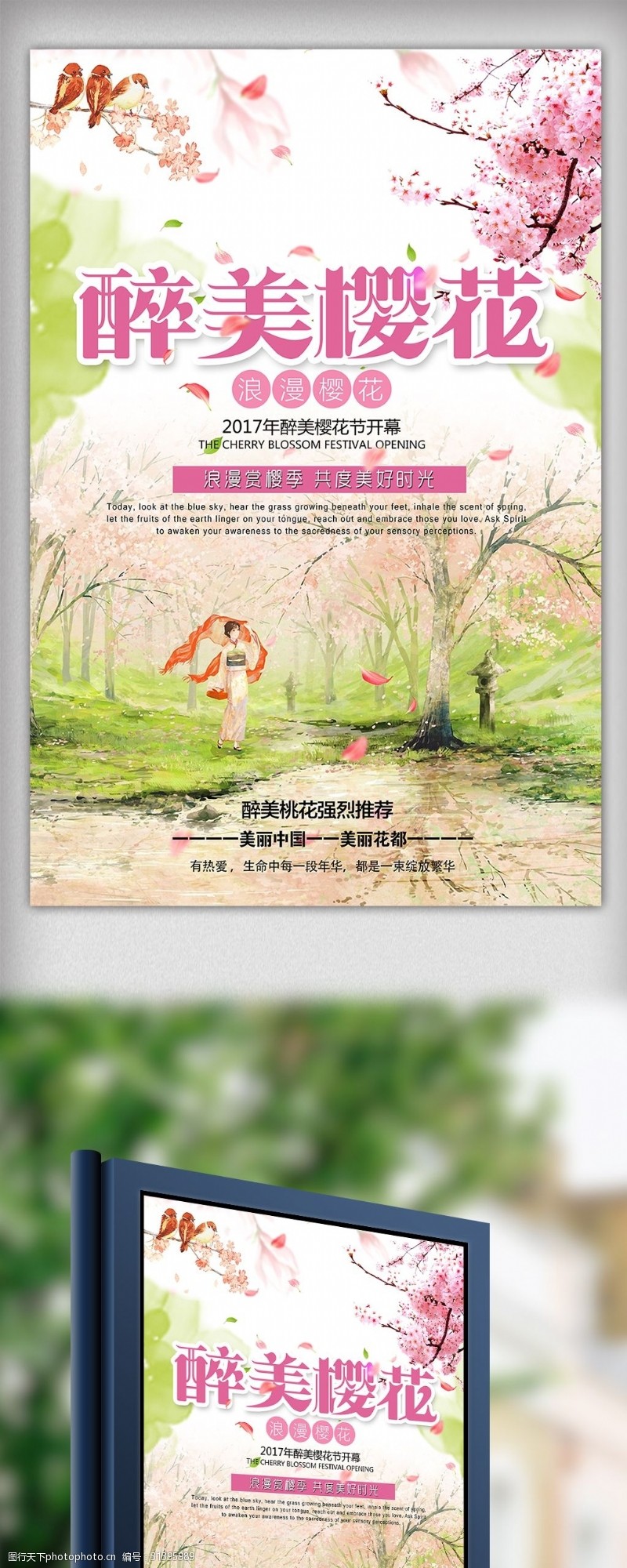 日本旅游海报小清新粉色樱花节旅游海报