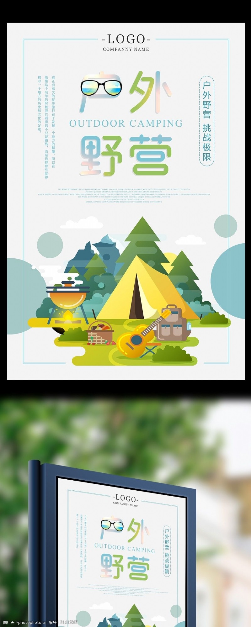 野外露营小清新户外野营海报设计