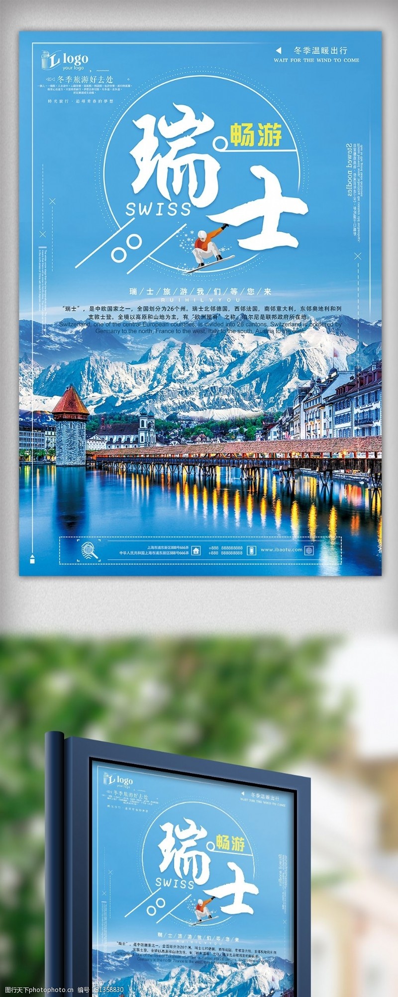 瑞士海报小清新简约时尚北欧风情畅游瑞士创意海报