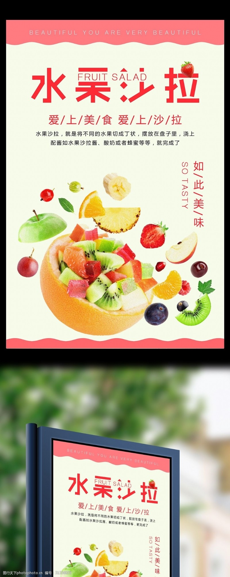 橘子小清新简约水果沙拉美食海报