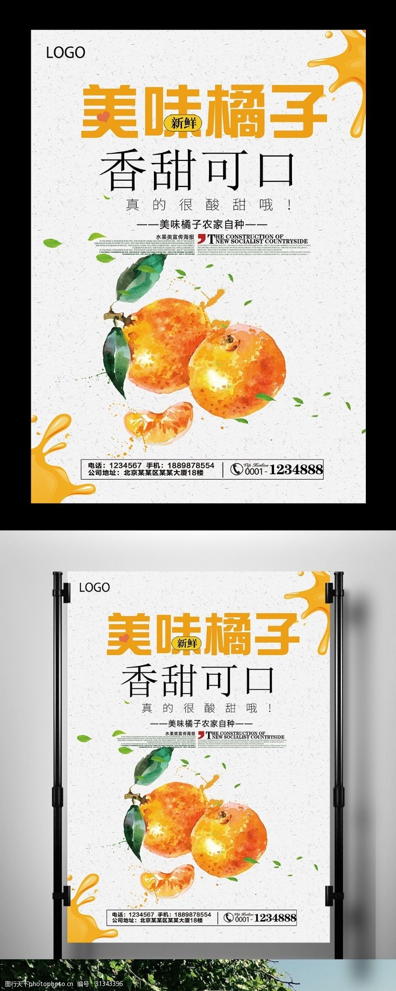桔子小清新橘子宣传海报