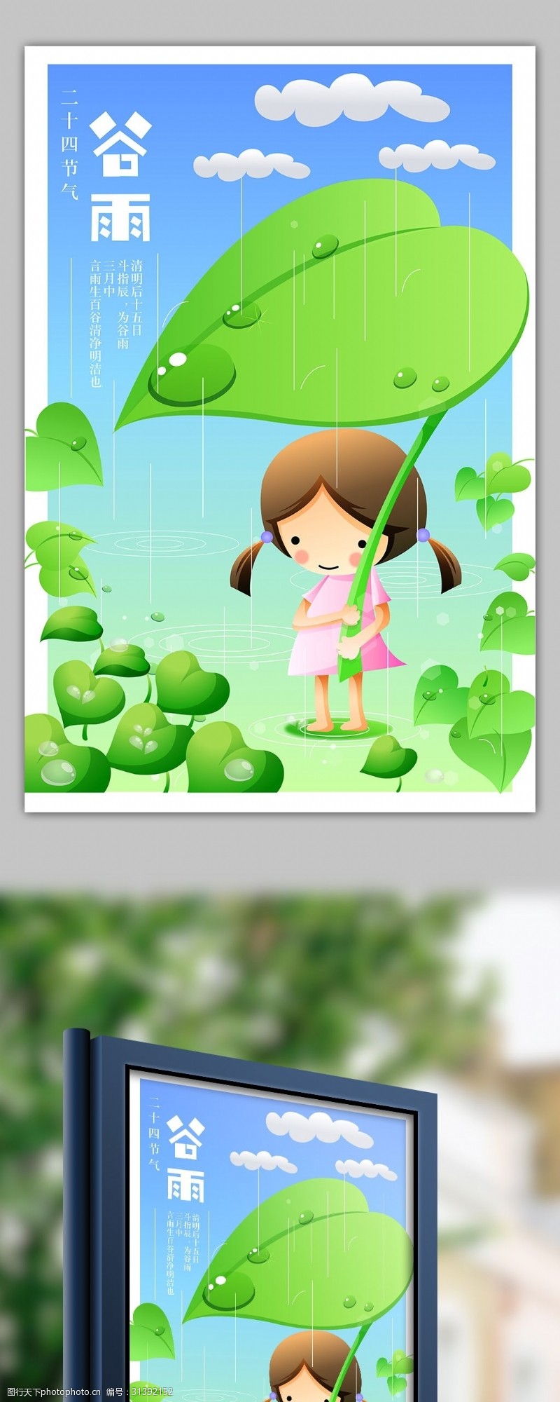 儿童模板免费下载小清新卡通谷雨海报模板