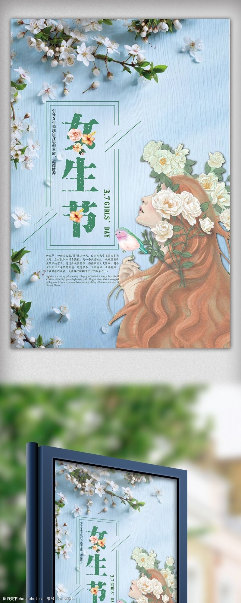 女神节小清新蓝色女生节宣传海报