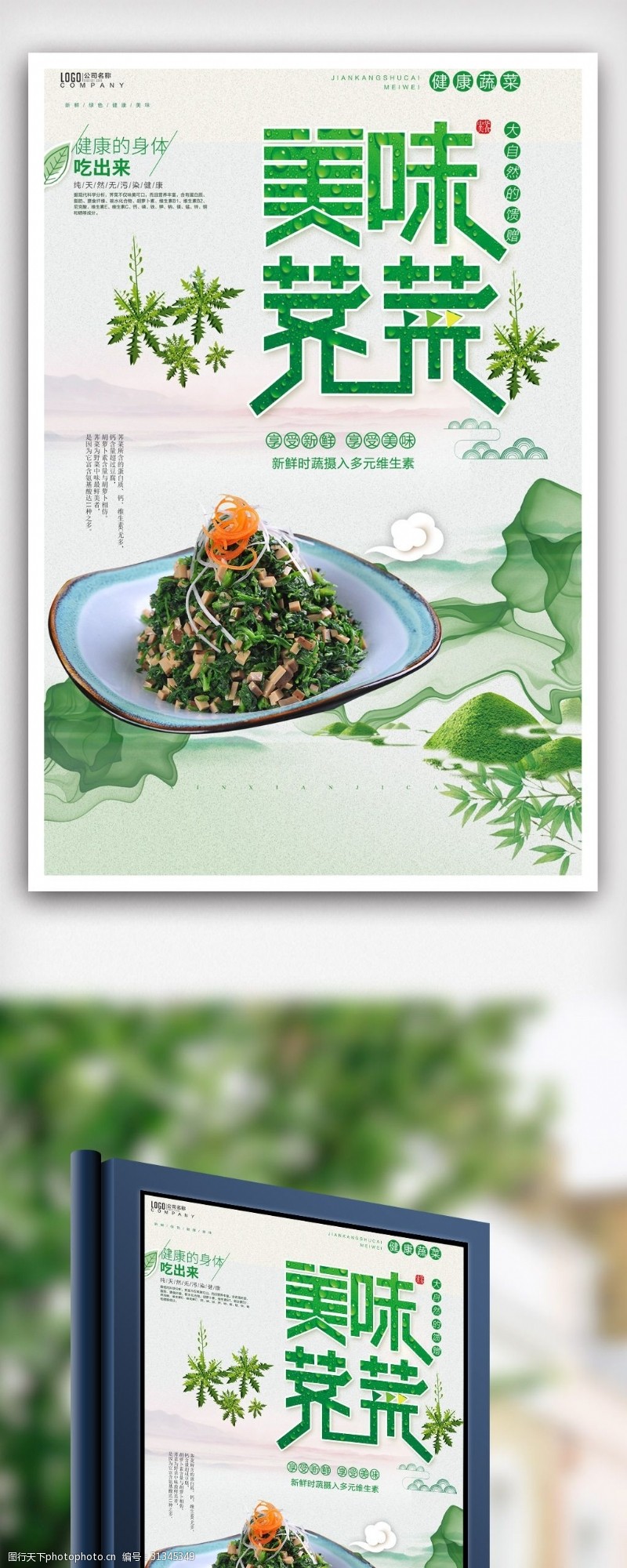 绿色蔬菜海报免费小清新荠菜新鲜蔬菜美食海报.psd