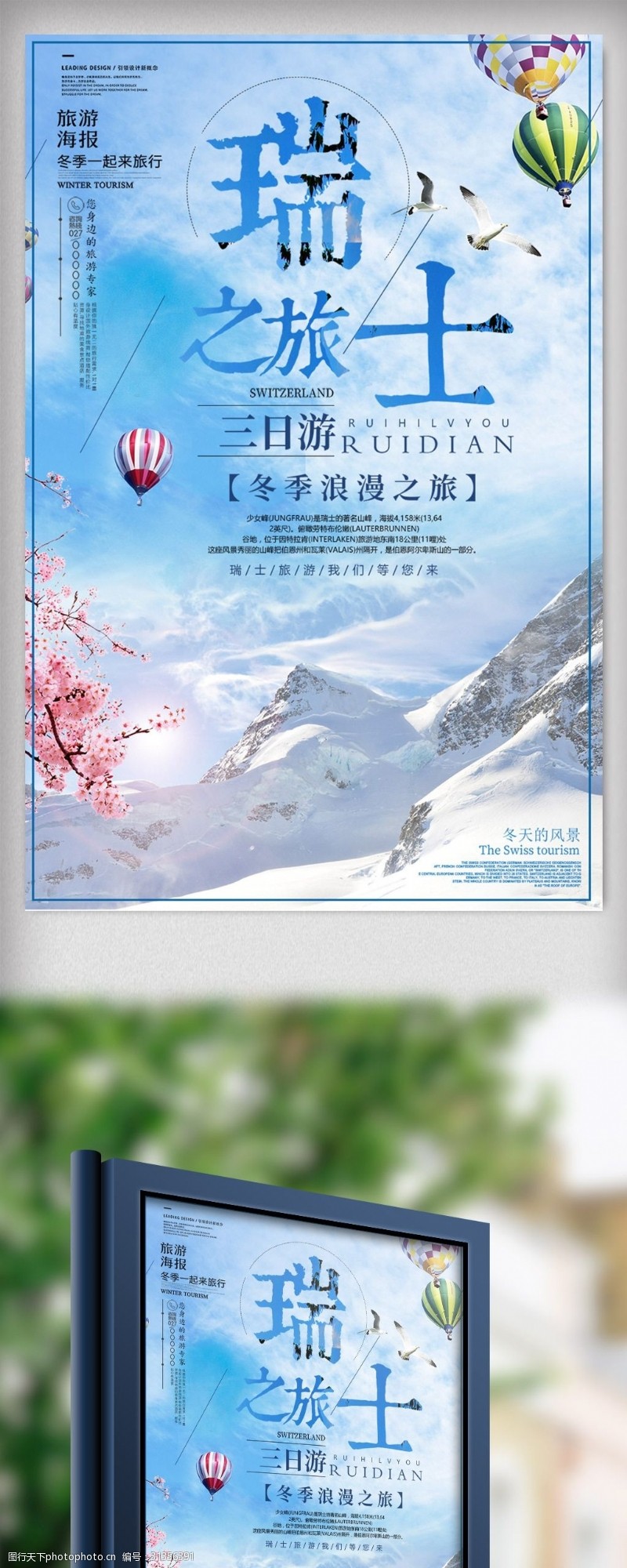 瑞士海报小清新瑞士之旅冬季旅游海报