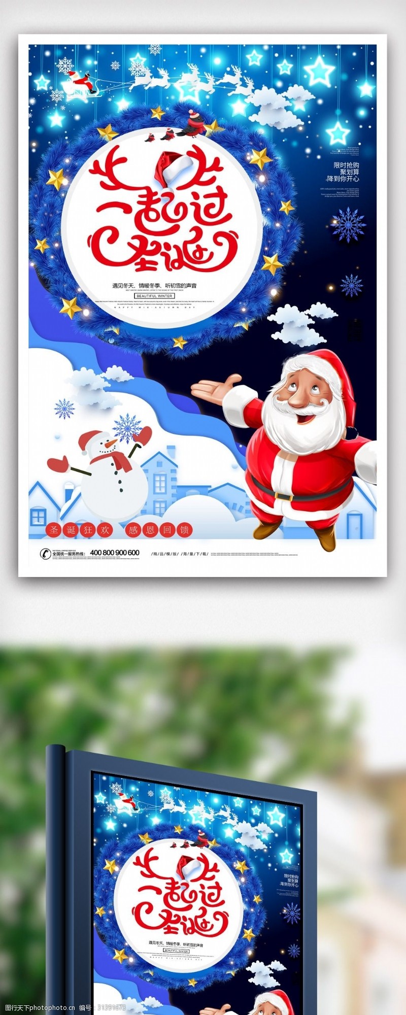 平安夜小清新圣诞节日海报设计.psd