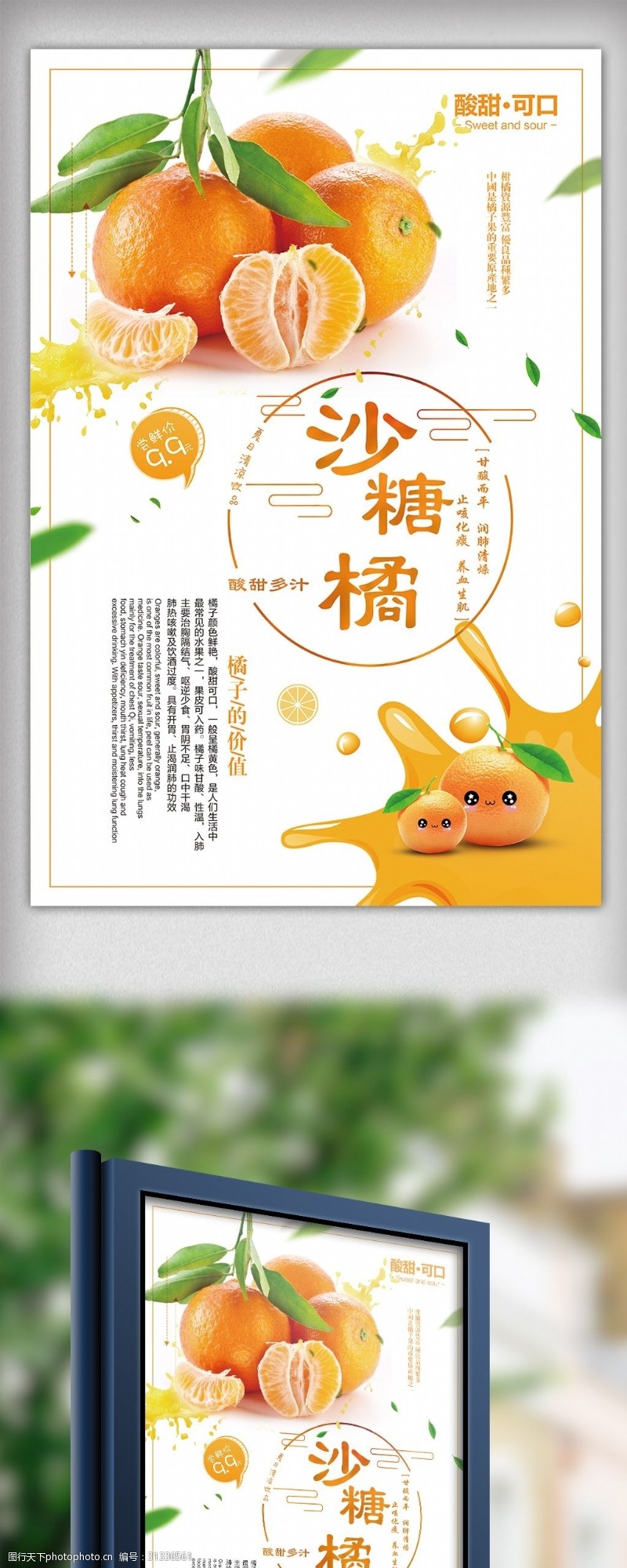 橘子小清新水果砂糖橘海报设计