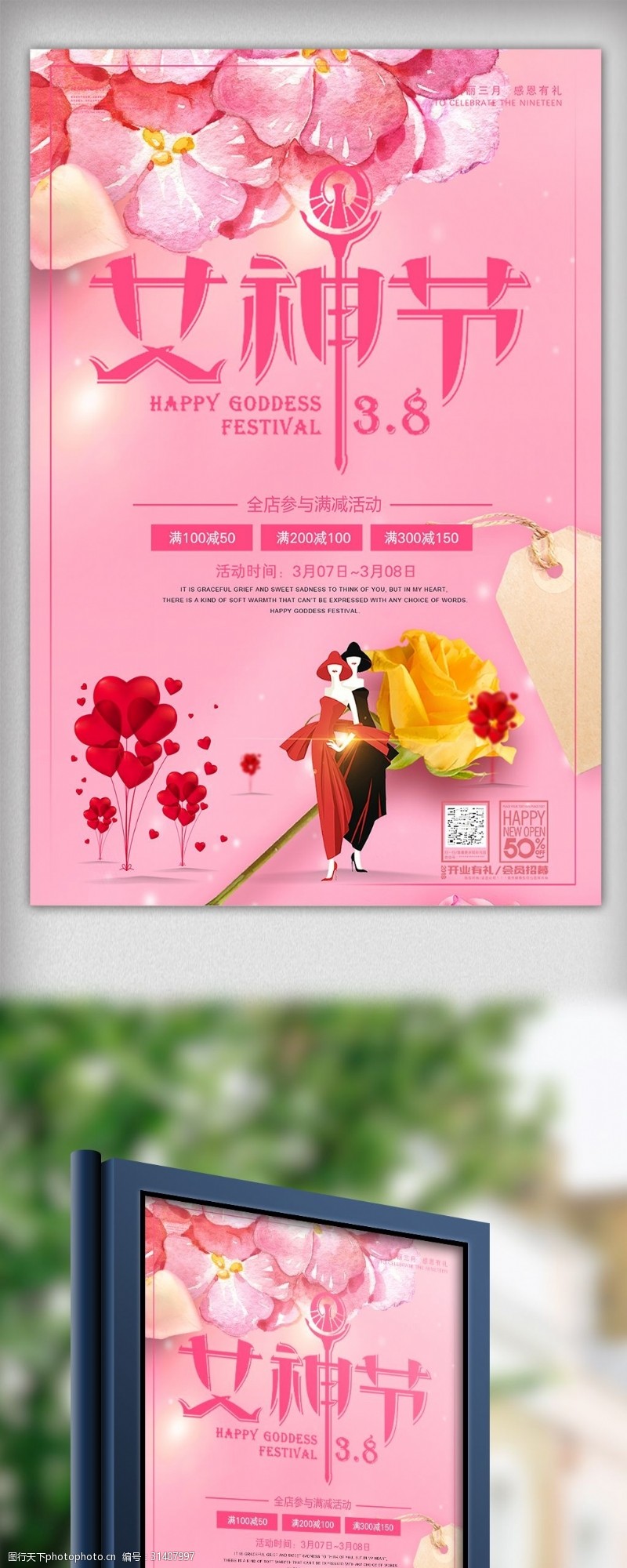 38女神节小清新唯美三八妇女节节日促销海报模板