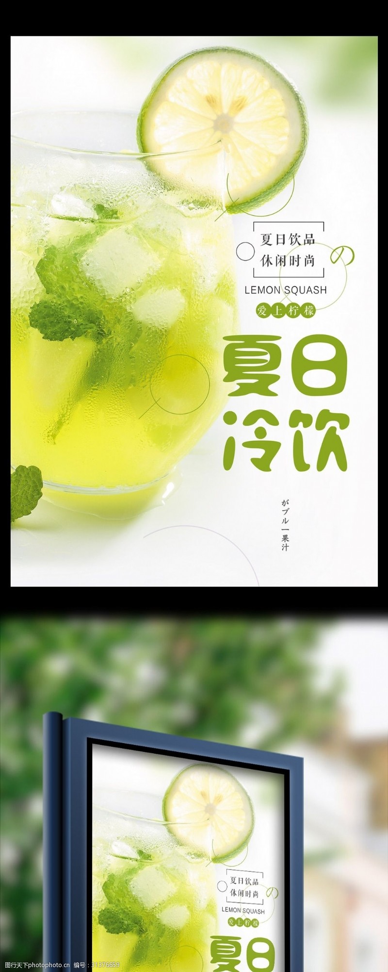 酸柠檬新店开业小清新夏日冷饮果汁饮料促销海报
