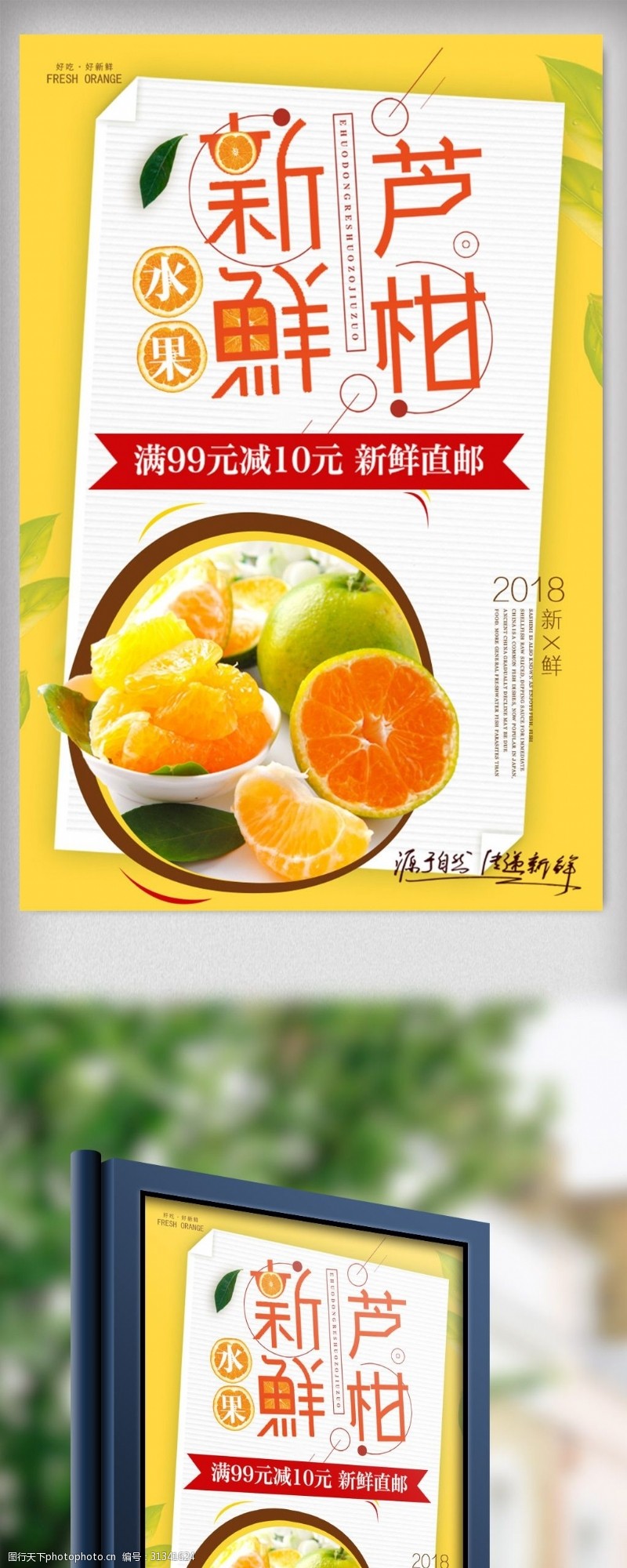 桔子小清新新鲜芦柑水果海报设计