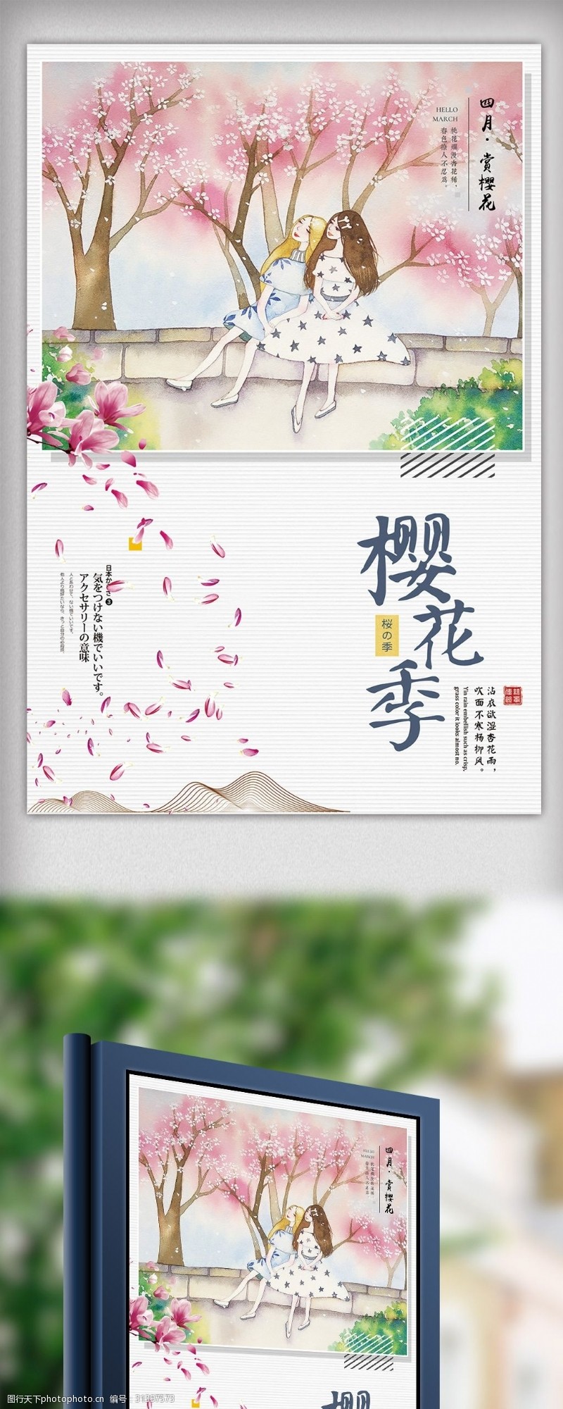 日本旅游海报小清新樱花季旅游海报
