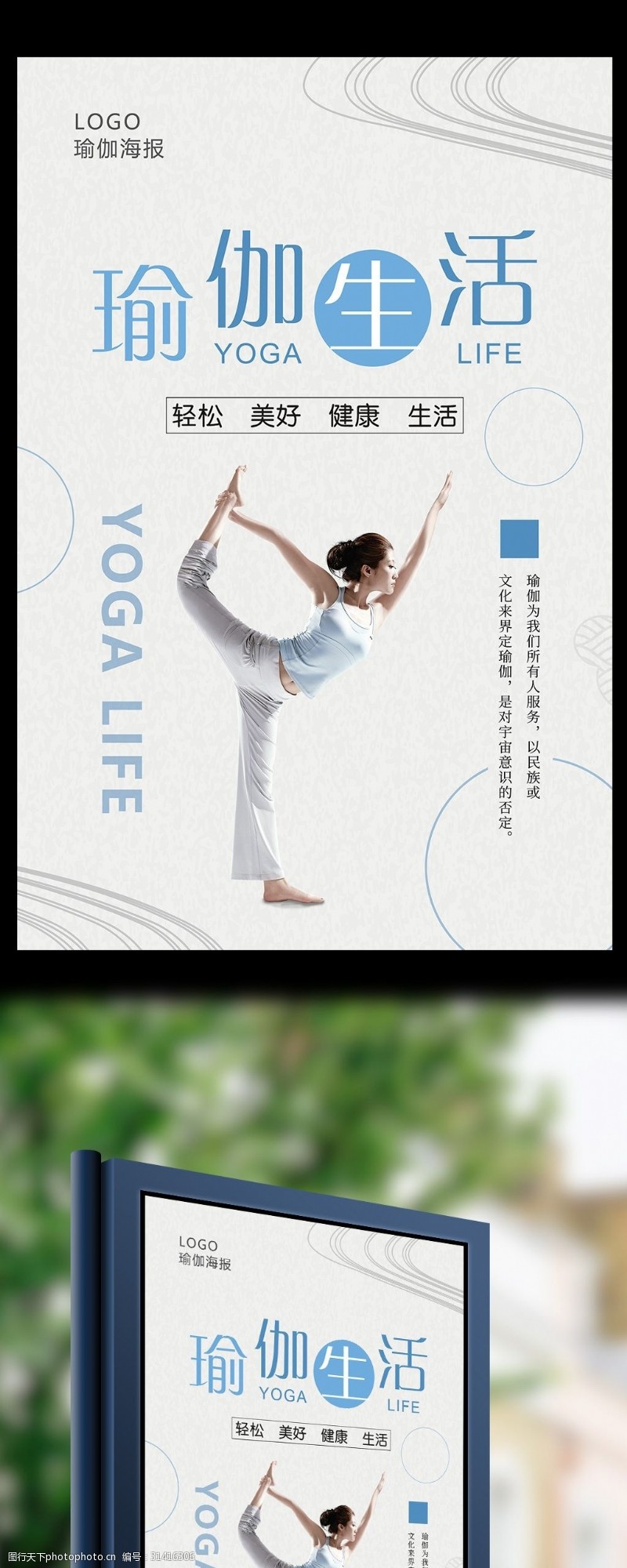 瑜伽中心小清新瑜伽生活海报设计