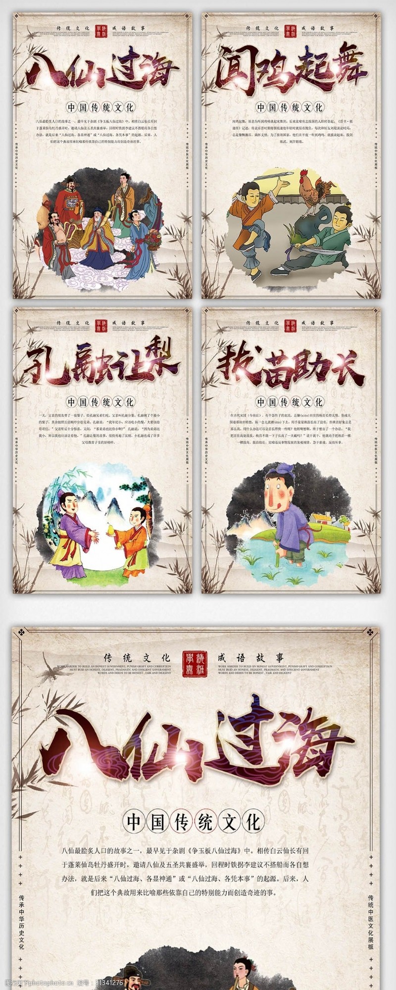 中华成语校园成语文化宣传挂画图